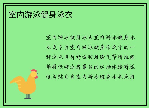 室内游泳健身泳衣