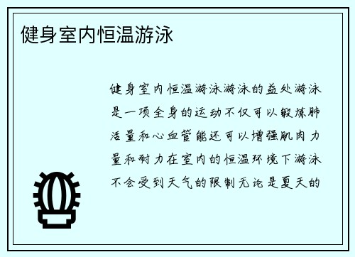 健身室内恒温游泳