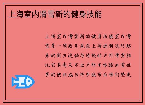 上海室内滑雪新的健身技能