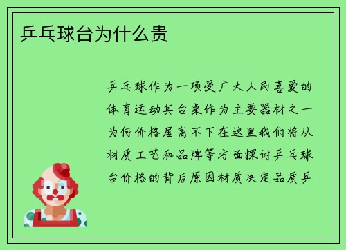乒乓球台为什么贵