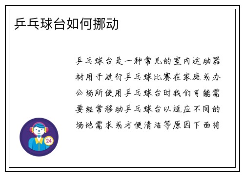 乒乓球台如何挪动