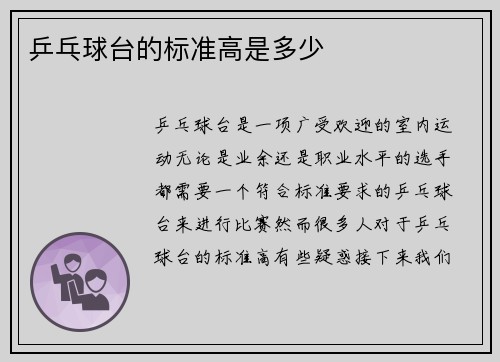 乒乓球台的标准高是多少