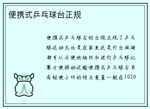 便携式乒乓球台正规