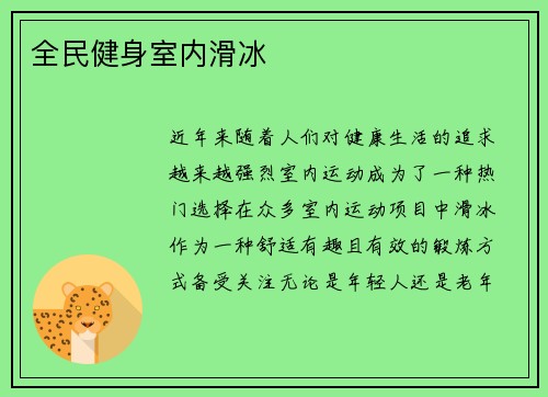 全民健身室内滑冰