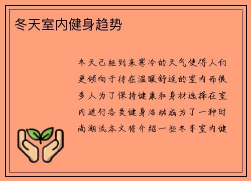 冬天室内健身趋势