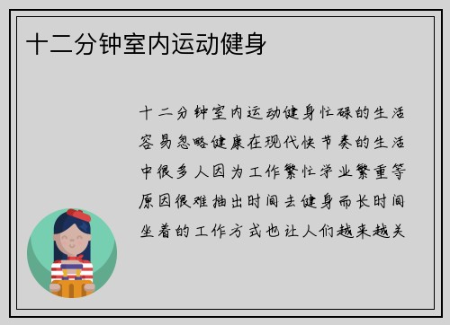 十二分钟室内运动健身