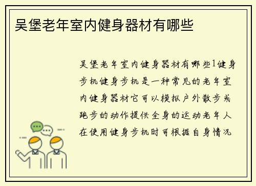 吴堡老年室内健身器材有哪些